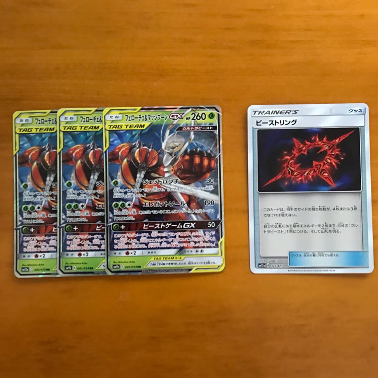 フェローチェ&マッシブーンGX ビーストリング