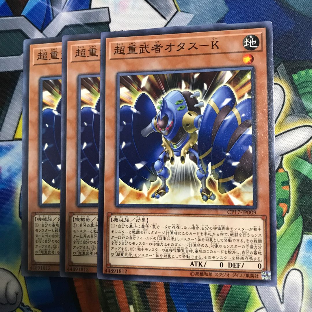 超重武者オタスーＫ 3枚