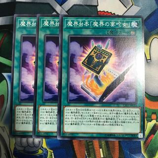 魔界台本 「魔界の宴咜女」3枚