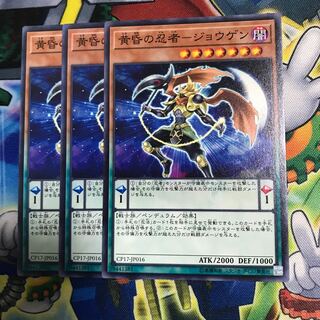 黄昏の忍者ジョウゲン 3枚