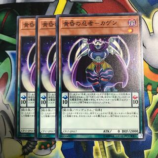 黄昏の忍者カゲン 3枚