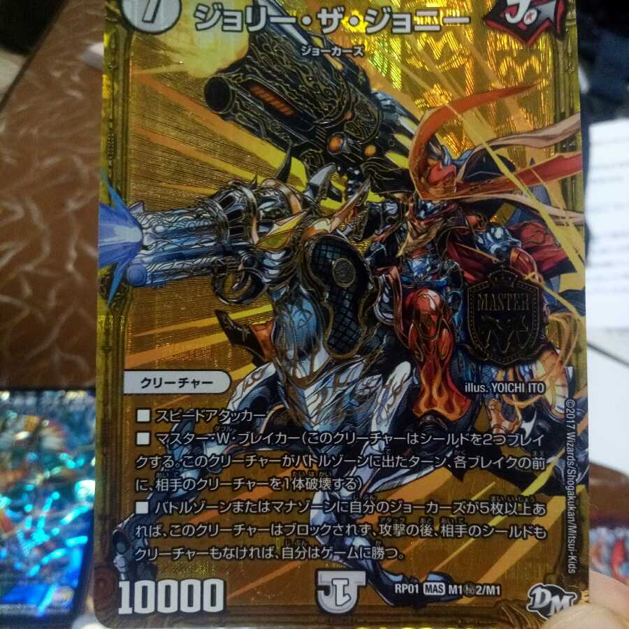 デュエルマスターズ