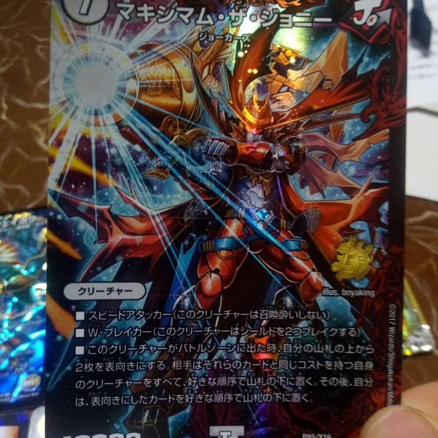 デュエルマスターズ