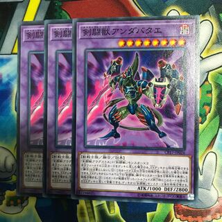 剣闘獣アンダバタエ 3枚