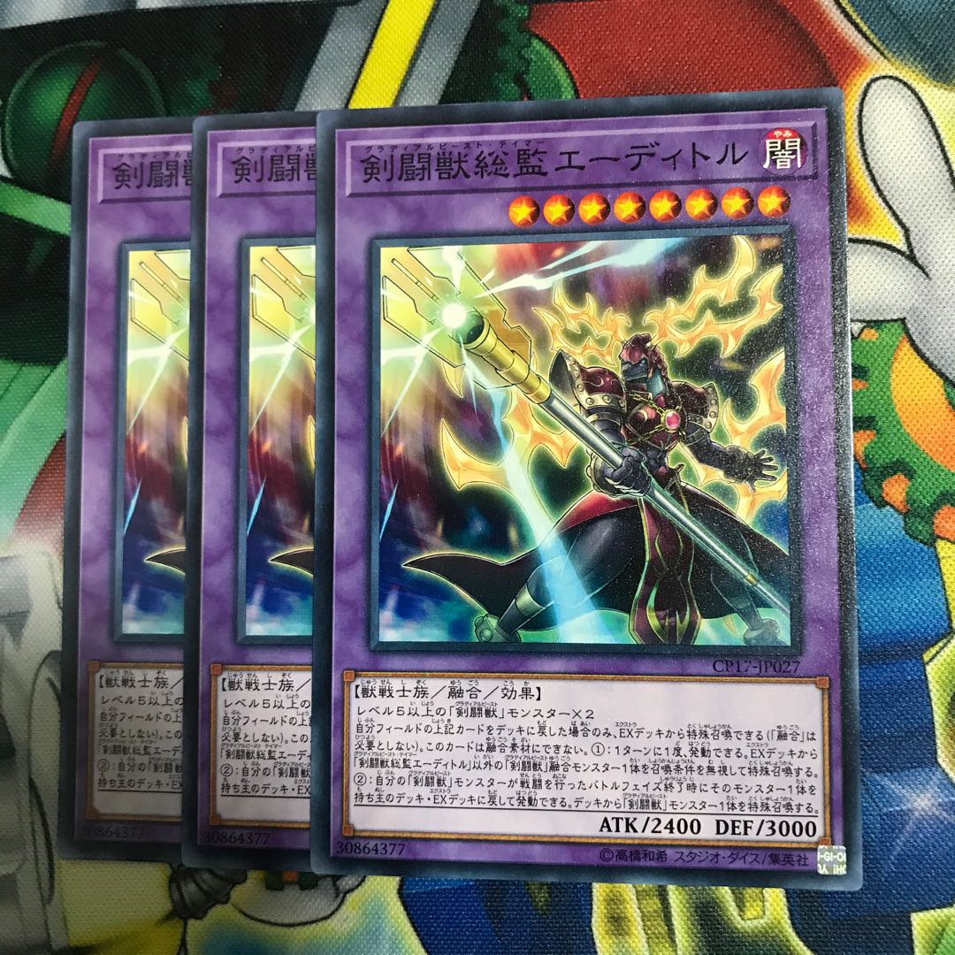 剣闘獣総監エーディトル 3枚