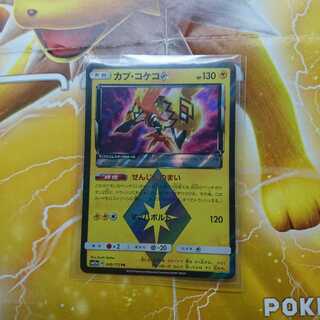 カプ・コケコ プリズムスター PR