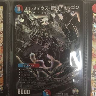 ボルメテウス・蒼炎・ドラゴン