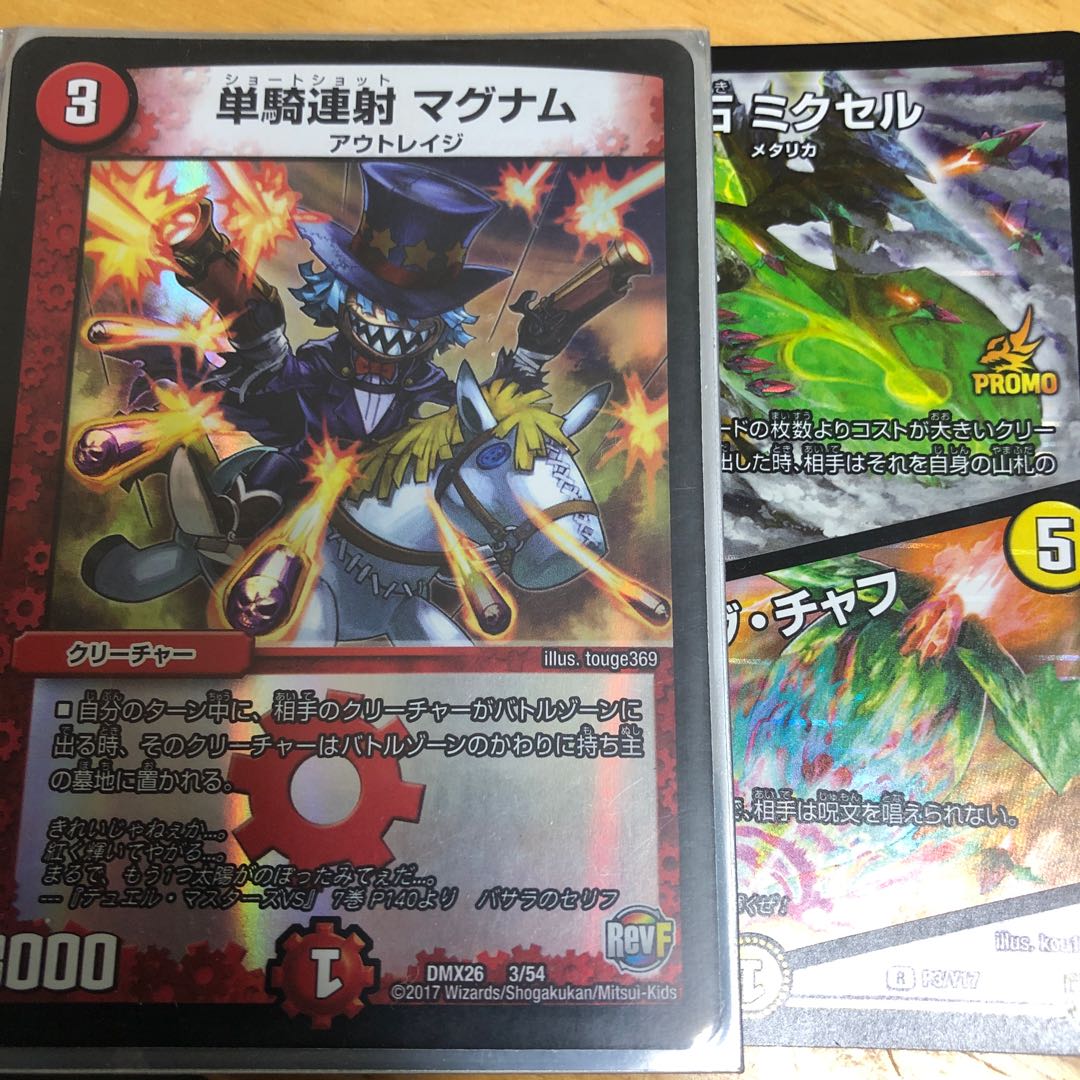 単騎連射マグナム ミクセル