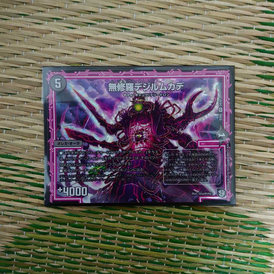 無修羅デジルムカデ