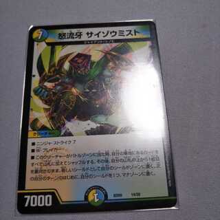 サイゾウミスト