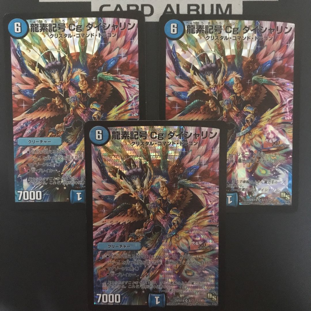 Dragon element symbol Cg Daisharin