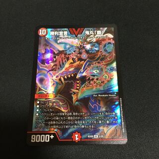 勝利宣言　鬼丸覇