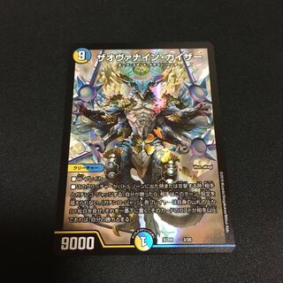 ザオヴァナインカイザー