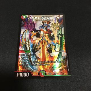 送料込　リュウセイ天下五剣カイザー