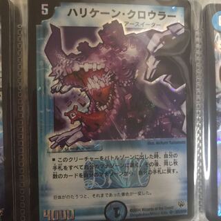 ハリケーン・クロウラー