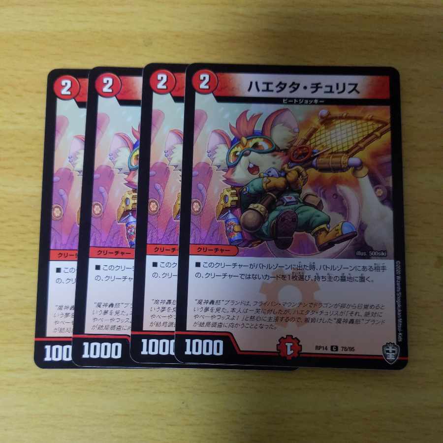 Haetata Chu Squirrel C 78/95 4 sheets