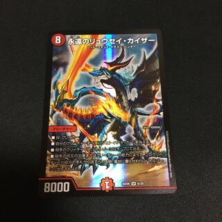 永遠のリュウセイカイザー