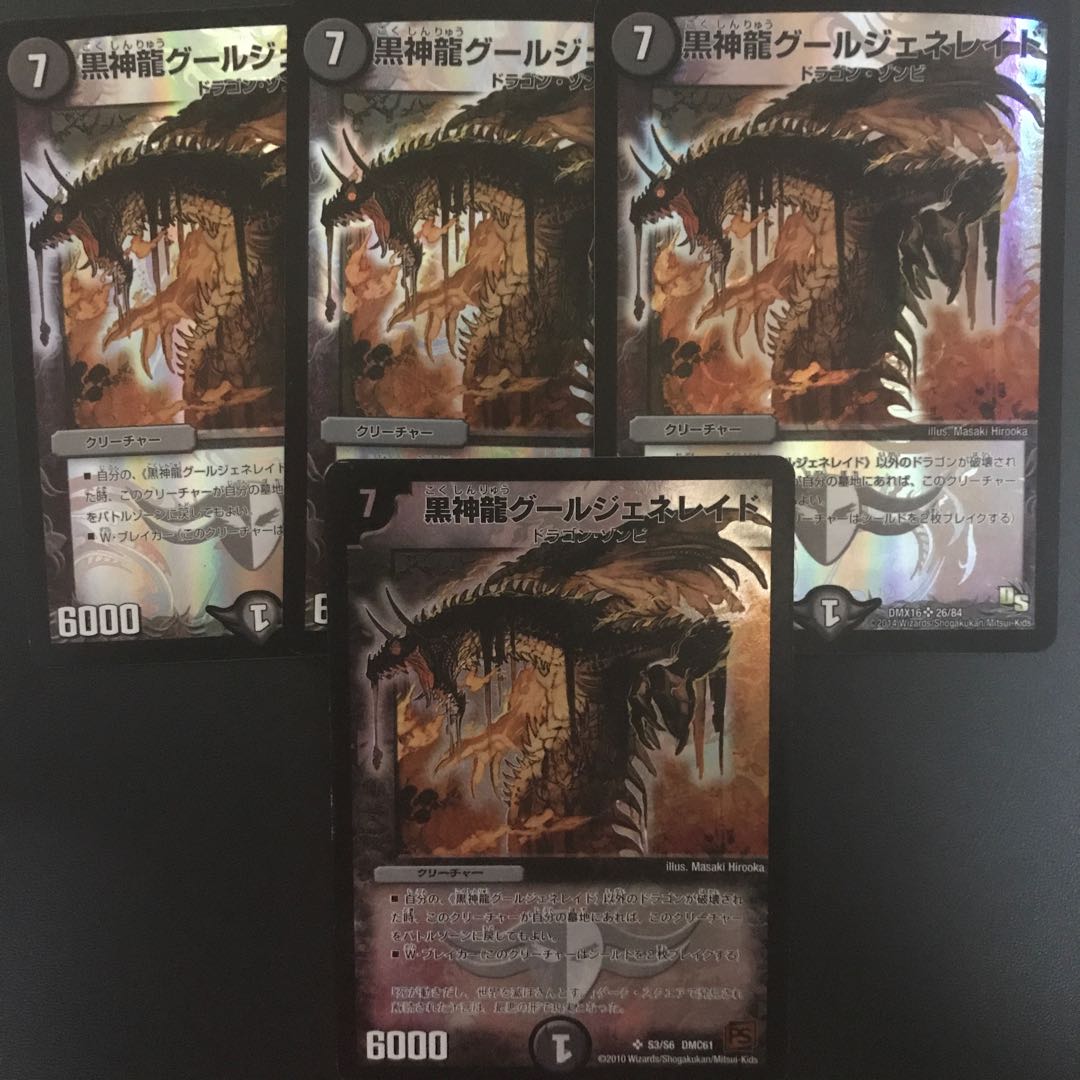 黒神龍グールジェネレイド