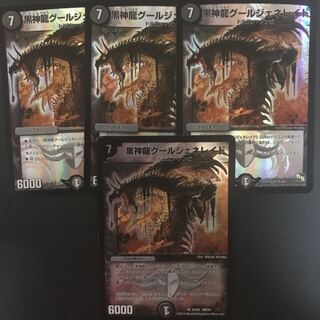 黒神龍グールジェネレイド