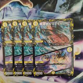 Odd Stone Mixel｜Jamming Chaff (20th Black Treasure) R-foil T7/T20