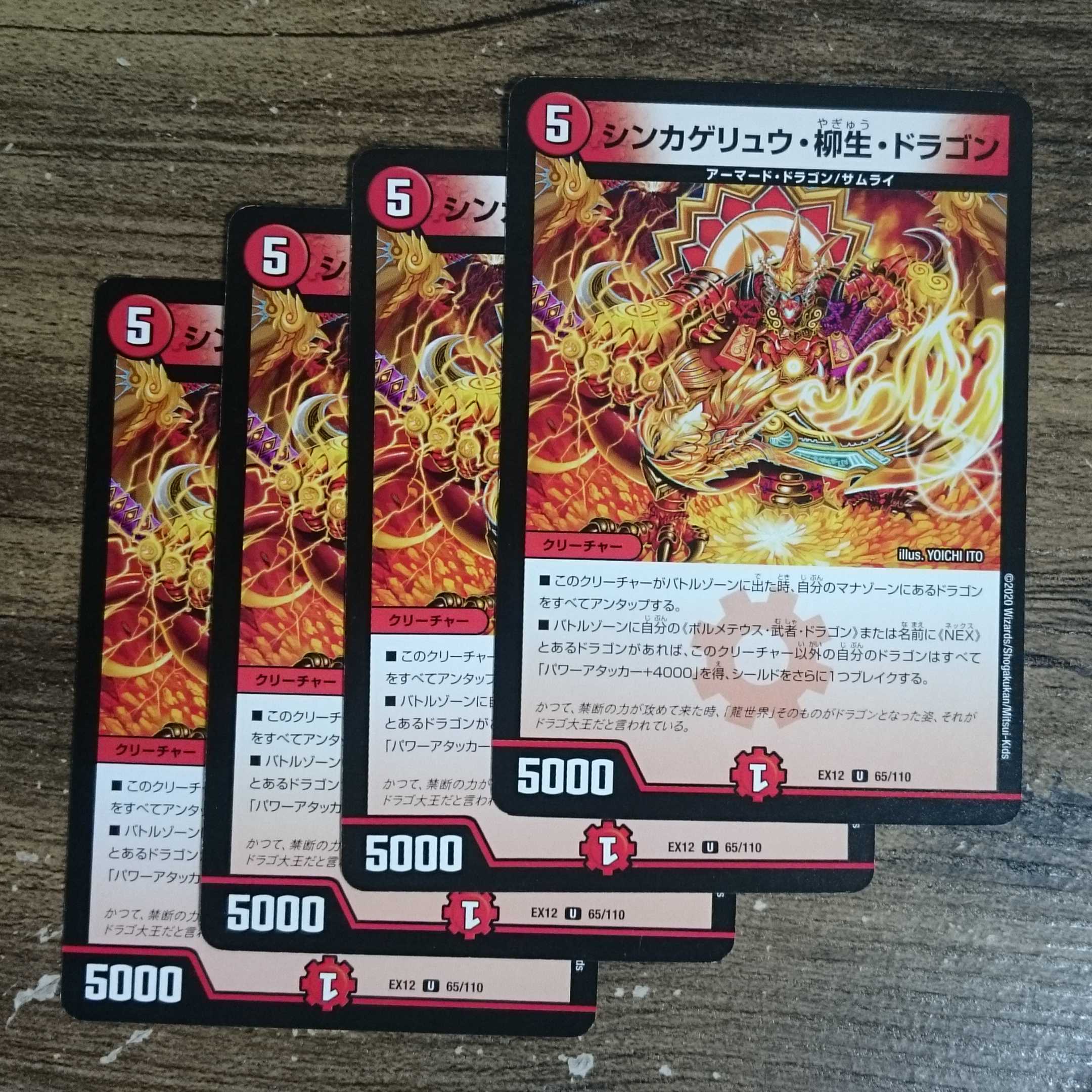 Shinkage Ryu, Willow Life Dragon U 65/110 DMEX-12