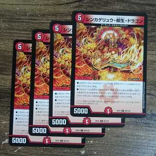 Shinkage Ryu, Willow Life Dragon U 65/110 DMEX-12