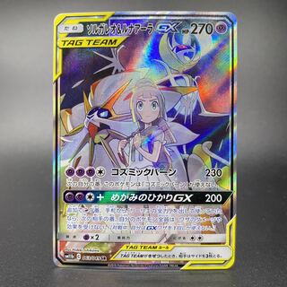 Solgaleo&LunalaGX SR 063/049