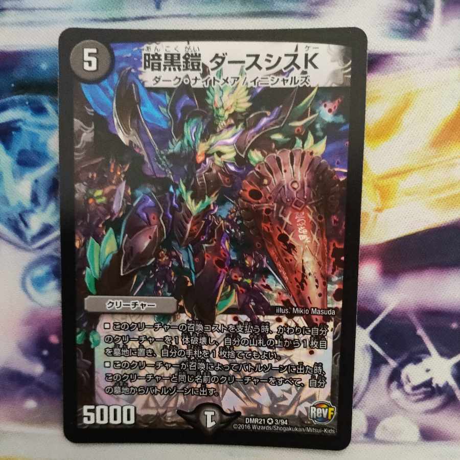 Darkness Armor Darth Sis K VR 3/94