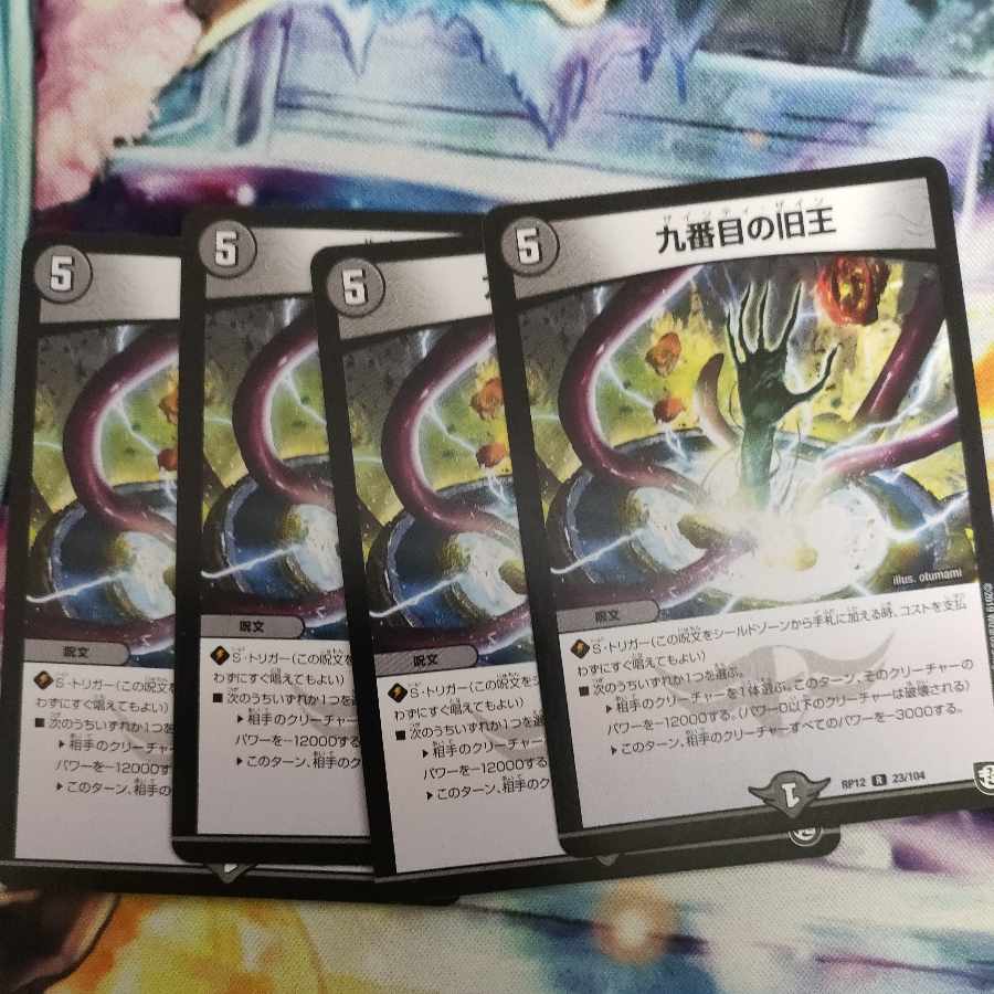 The Ninth Old King (Zainty Zain) R 23/104