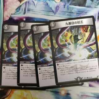 The Ninth Old King (Zainty Zain) R 23/104