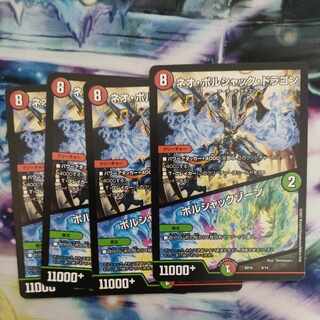 Neo Bolshack Dragon｜Bolshack Xorn 8/14