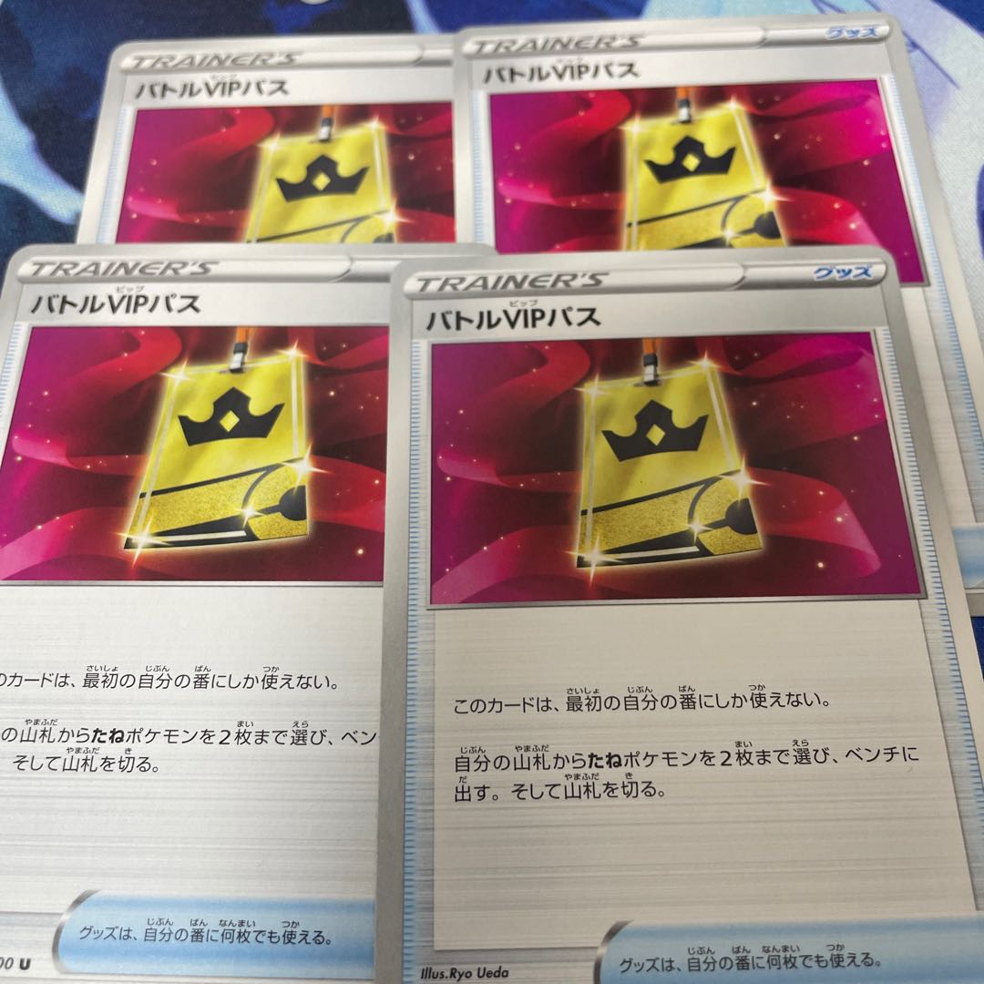 Battle VIP Pass U 091/100 Set of 4