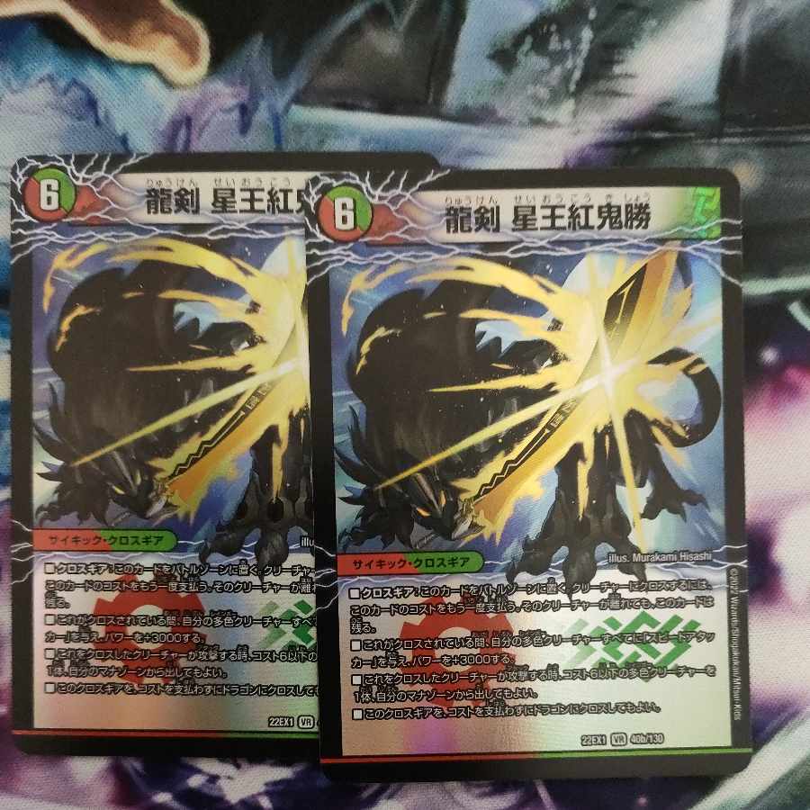 Glenmort Sword｜Dragon Sword Hoshio Beniki-Katsu VR 40a/130｜40b/130