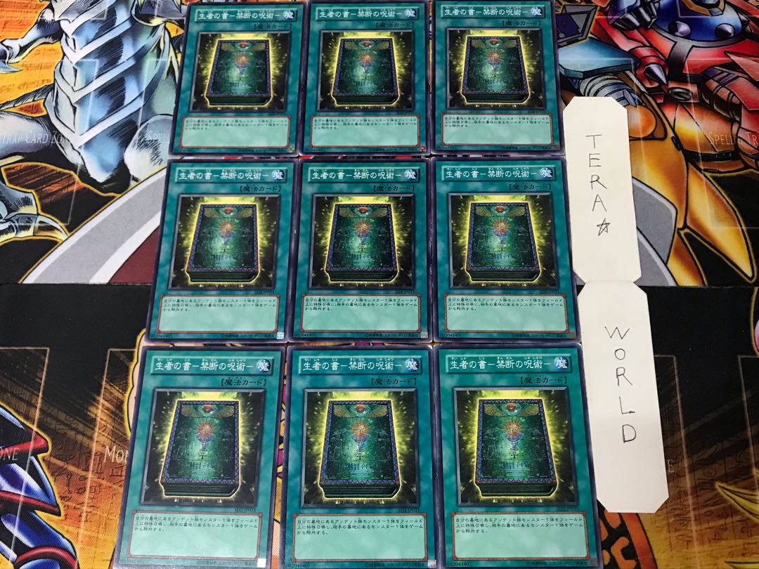 生者の書-禁断の呪術- SD2 1 ノーマル 9枚セット てら