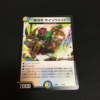 サイゾウミスト