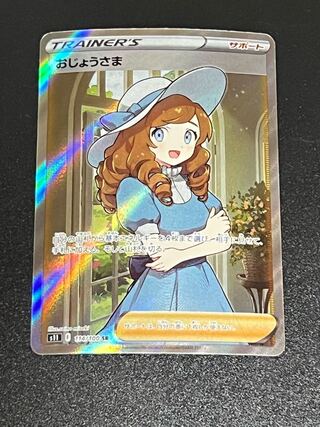 SALE] Lady SR Pokémon Card ②
