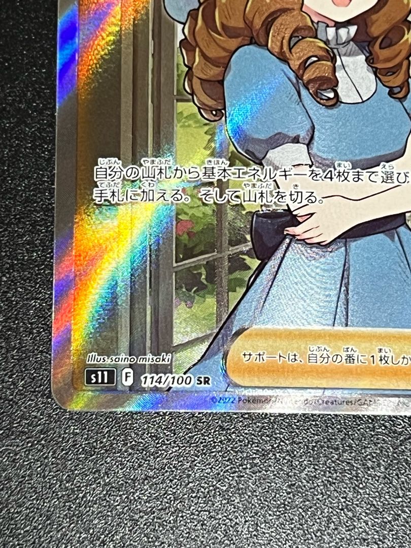 SALE] Lady SR Pokémon Card ②