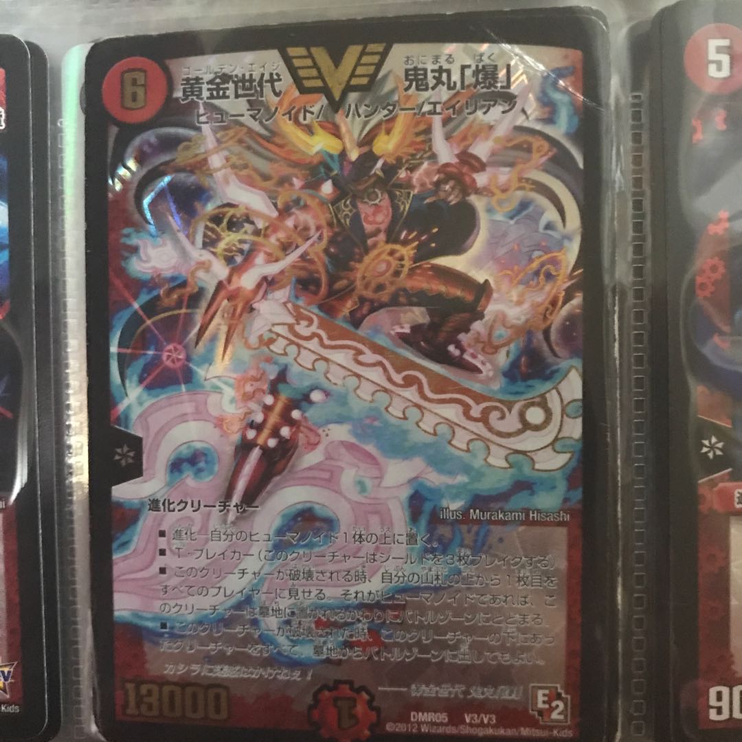 黄金世代鬼丸「爆」