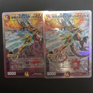 聖竜ボルシャック・ウルフェウス