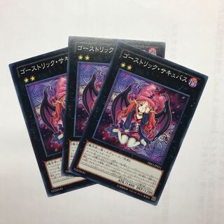 ゴーストリック・サキュバス