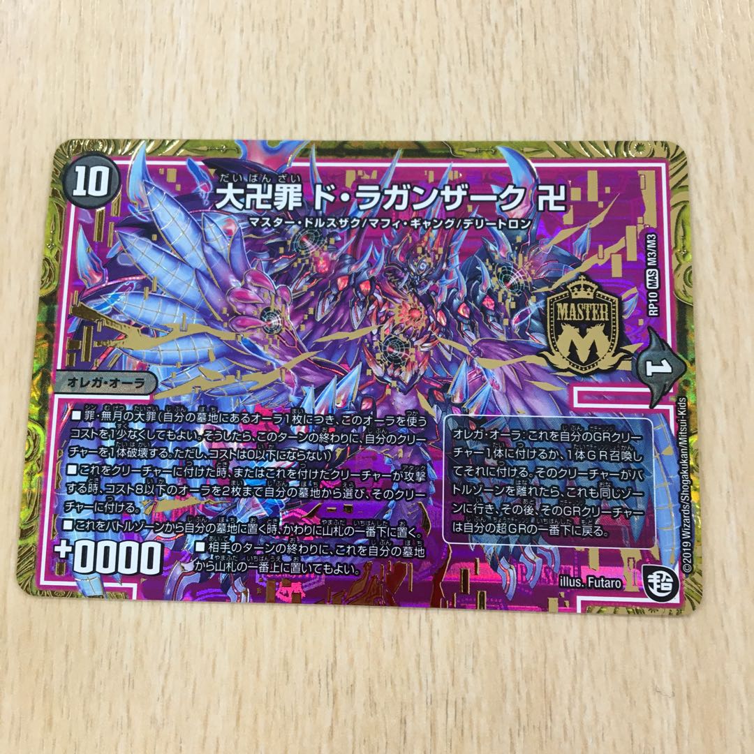 ドラガンザーク