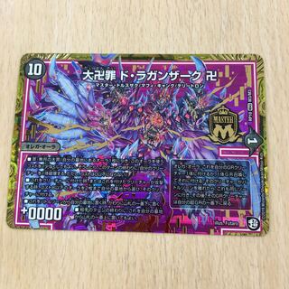 ドラガンザーク