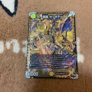 煌龍サッヴァーク