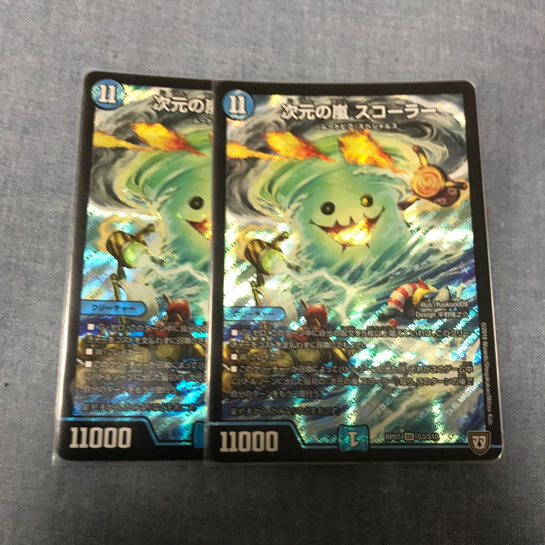 スコーラー2枚セット