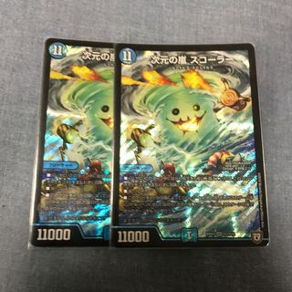 スコーラー2枚セット