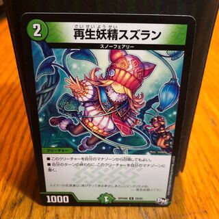 再生妖精スズラン