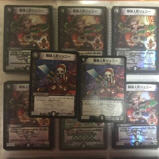 解体人形ジェニー