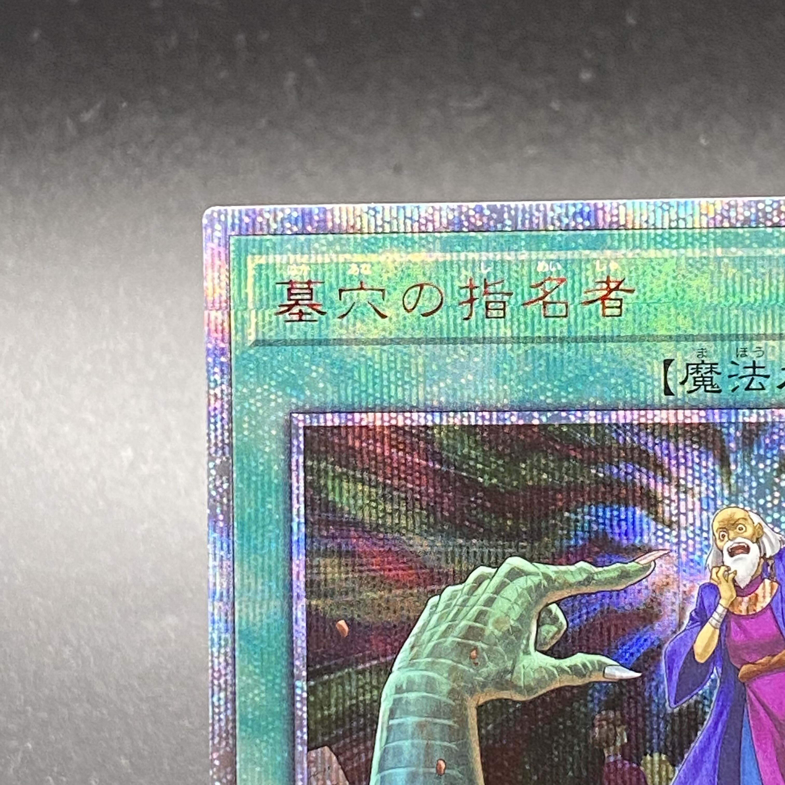 Called by the Grave 20th Secret 20CP-JPS10