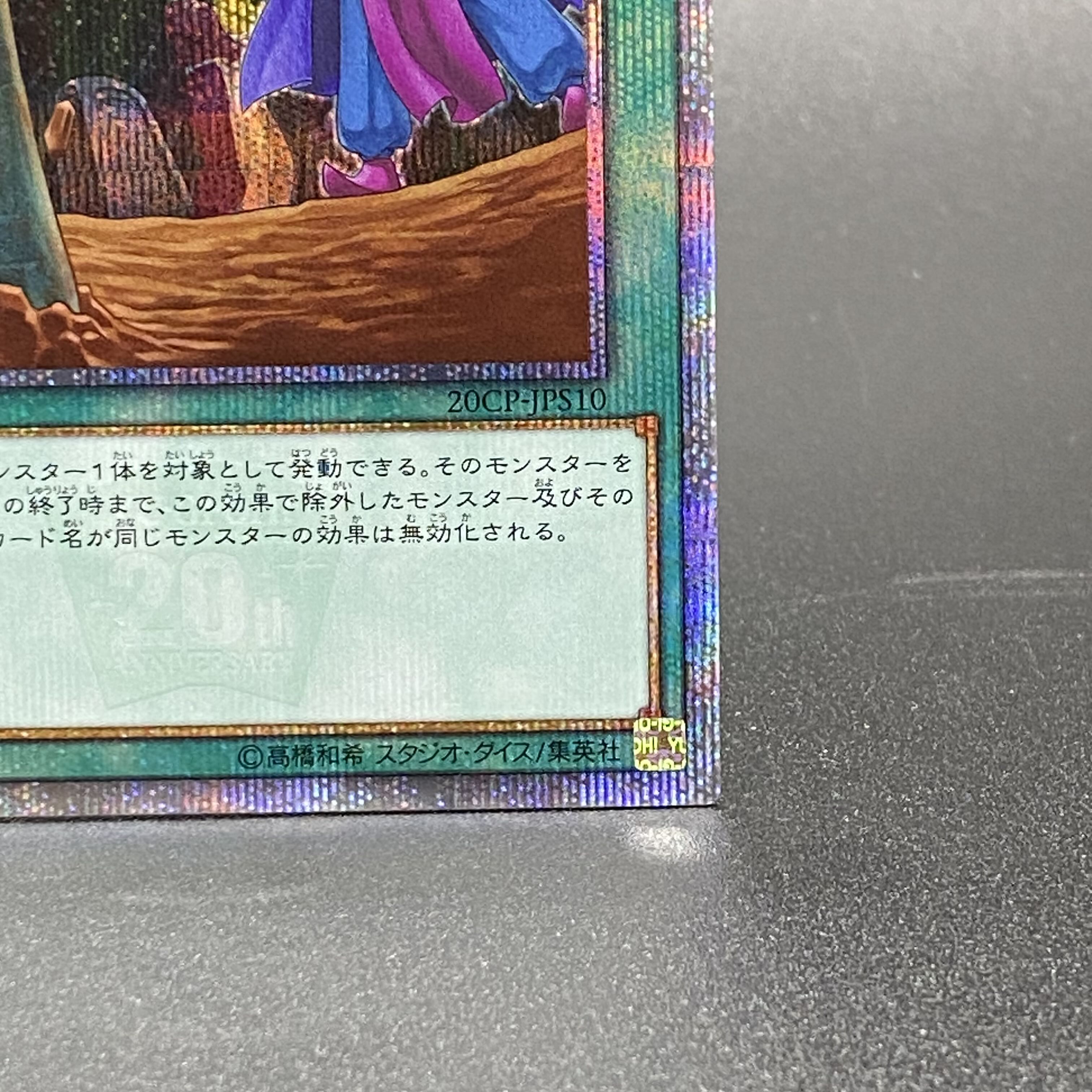 Called by the Grave 20th Secret 20CP-JPS10