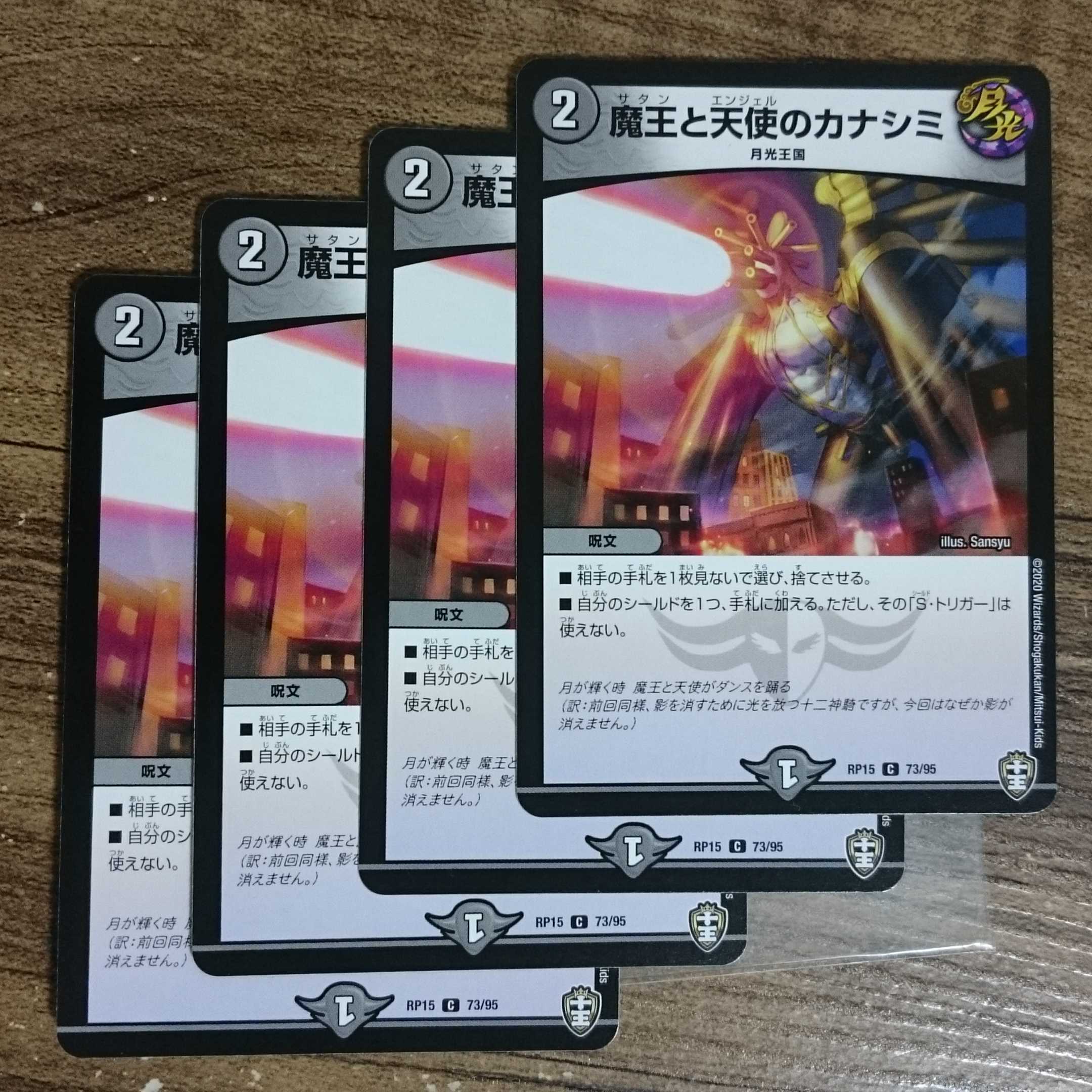 The Demon King and the Angel Kanashimi C 73/95 DMRP-15